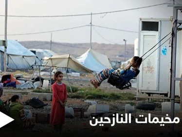 العراق يستعد لإغلاق جميع "مخيمات النازحين"... ومصير 1.2 مليون نازح لا يزال "مجهولاً"