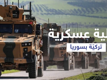 الفصائل الموالية لأنقرة ترفع "الجاهزية" ومصادر تكشف استعدادات الجيش والمخابرات التركية لعملية عسكرية بسوريا