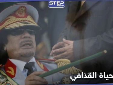 10 سنوات على رحيله .. مفاوضات سرية كانت ستنقذ حياة معمر القذافي إليك تفاصيلها