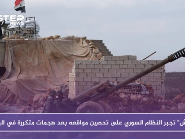 "داعش" تجبر النظام السوري على تحصين مواقعه بعد هجمات متكررة في البادية