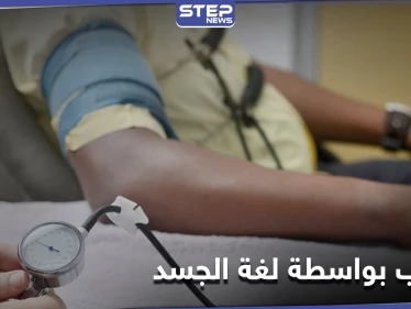 دراسة علمية تكشف تحايل الكاذب على لغة الجسد.. وابتكار وسائل جديدة لكشفه