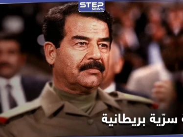 بريطانيا تكشف عن وثائق سرية حول ما كانت تخشاه من صدام حسين منذ ربع قرن