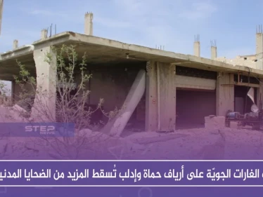 مئات الغارات الجويّة على أرياف حماة وإدلب تُسقط المزيد من الضحايا المدنيين