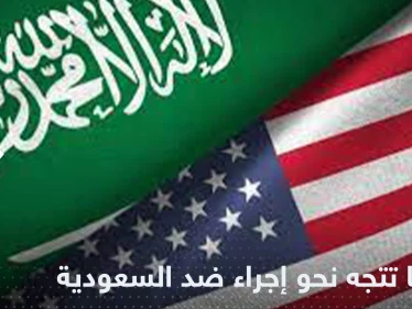 بايدن يتجه نحو إجراء قد يشعل التوتر مع السعودية ومصدر يكشف التفاصيل