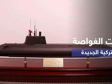 تفاصيل مثيرة عن الغواصة الحربية التركية "ميلدن"