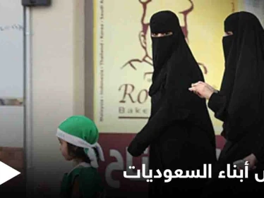 "تجنيس أبناء السعوديات" مطالبات كبيرة تثير الجدل على مواقع التواصل