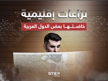 تاريخ الدول العربية لا يخلو من النزاع … أبرز النزاعات الإقليمية في بعض الدول العربية