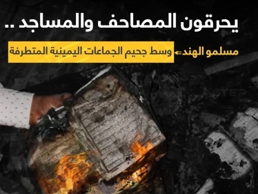 الظلم مازال مستمراََ على مسلمي الهند، وجماعات اليمين المتطرف تحرق الصحف والمساجد وتنهب بيوت المسلمين