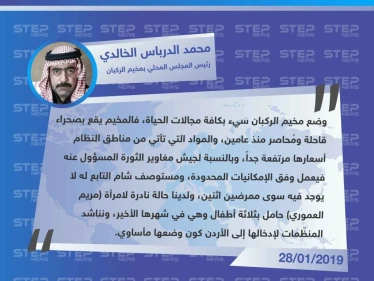 رئيس المجلس المحلي بـ مخيم الركبان يُناشد المنظمات لإدخال امرأة حالتها الطبية نادرة إلى الأردن