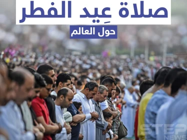 صلاة عيد الفطر حول العالم