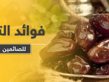 للصائمين.. هذا ما يحدثه التمر في جسمك أثناء تناوله قبل الإفطار