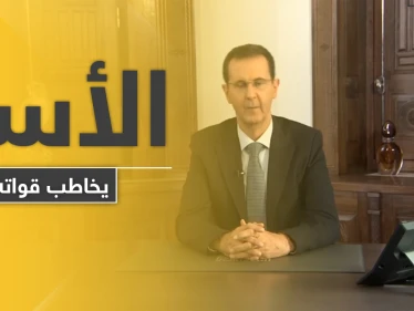 بشار الأسد يدعو قواته للسيطرة على كامل سوريا وطرد "الإرهاب والاحتلال" ويثني على إنجازهم