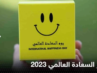 مؤشر السعادة العالمي 2023.. دول عربية تراجعت عن مراكزها وأخرى تذيلت القائمة