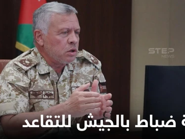 ملك الأردن يحيل أميراً برتبة لواء وكبار قادة بالجيش للتقاعد ويعيّن شخصيةً عسكرية جديدة لإدارة مكتبه