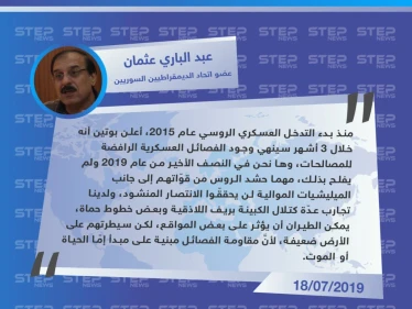 عضو اتحاد الديمقراطيين السوريين: مهما حشد الروس من قوّاتهم لن يحققوا النصر ومقاومة الفصائل مبنية على مبدأ إمّا الحياة أو الموت