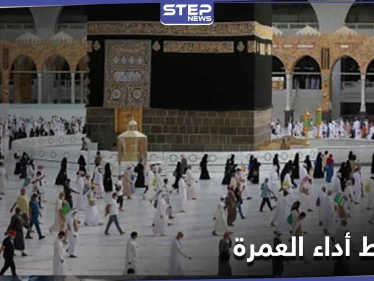 تعود بفوائد اقتصادية.. السعودية تسمح بأداء العمرة وفق خطة تدريجية