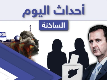 أهم أخبار اليوم في الوطن العربي والعالم- الخميس 22/04/2021
