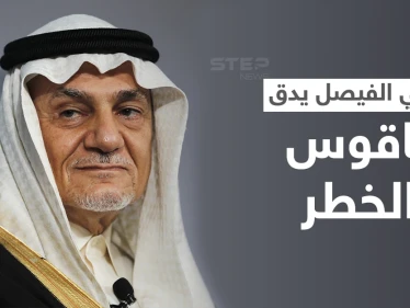 تركي الفيصل يدق ناقوس الخطر ويدعو دول الخليج للتحرك العاجل