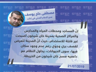 مدير الدفاع المدني في إدلب: "يحاول النظام مع داعميه مسح خان شيخون من الخريطة"
