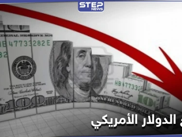 انحسار الطلب على الأصول الآمنة يؤدي إلى تراجع الدولار لأدنى مستوى بأسبوعين