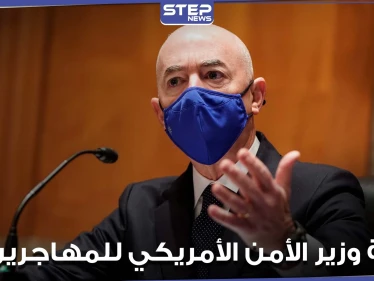 وزير الأمن الداخلي الأمريكي يوجه رسالة واضحة للمهاجرين (فيديو)