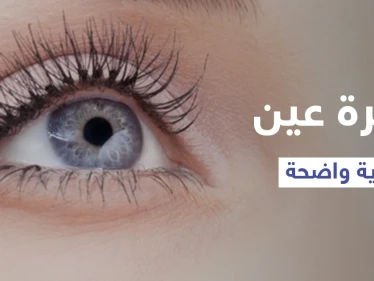ابتكار غير مسبوق.. قطرة عين يابانية من مواد طبيعية لرؤية واضحة فائقة التركيز إليك التفاصيل