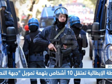 الشرطة الإيطالية تعتقل 10 أشخاص بتهمة تمويل "جبهة النصرة"