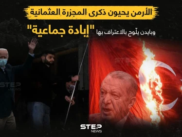 شرارة أزمة بين تركيا وأمريكا، قد يسببها اعتراف الرئيس الأمريكي بالمجزرة العثمانية بحق الأرمن... بالتزامن مع إحياء آلاف الأرمن الذكرى السادسة بعد المئة للمجزرة التي راح ضحيتها ١،٥ مليون أرمني خلال الحرب العالمية الأولى