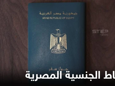 بينهم مولودون بإسرائيل.. قرار بإسقاط الجنسية المصرية عن 9 مواطنين والكشف عن الأسباب