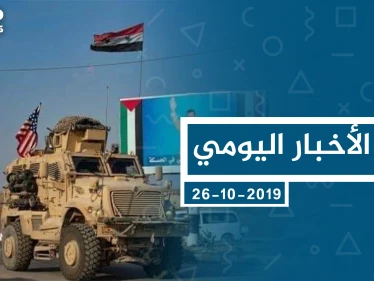 موجز أخبار الوضع السوري ليوم الأحد 27-10-2019
