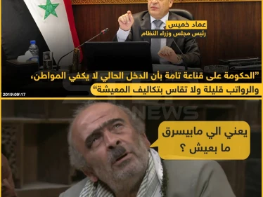 رئيس مجلس وزراء النظام السوري: الحكومة على قناعة تامة بأن الدخل الحالي لا يكفي المواطن!!