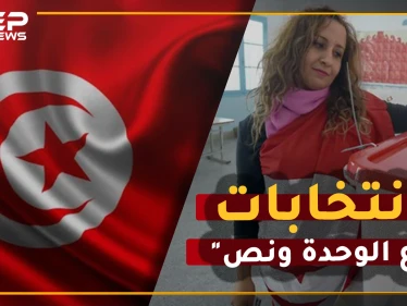 الرقص والموسيقا يدخلان ترسانة الدعاية الانتخابية في تونس