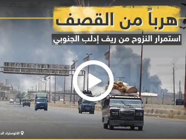 عدسة ستيب ترصد نزوح عشرات الآلاف من جنوب إدلب باتجاه الحدود السورية التركية