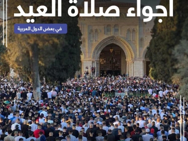 أجواء صلاة عيد الفطر في بعض الدول العربية