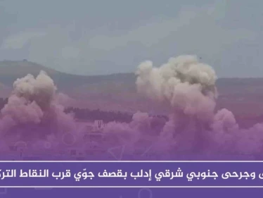 قتلى وجرحى جنوبي شرقي إدلب بقصف جوّي عنيف قرب النقاط التركية - وكالة ستيب نيوز