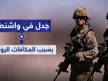 "المكافآت الروسية" لقتل جنود أمريكيين.. يثير جدلاً في واشنطن وترامب يعلق