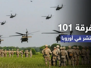 الفرقة 101 الأمريكية المحمولة جواً تنتشر في أوروبا لأوّل مرّة منذ 80 عاماً