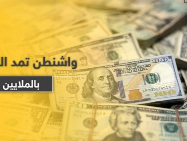 لأول مرة منذ سنين.. واشنطن تمد النظام السوري بملايين الدولارات كـ مساعدات وتعفيه من هذه البنود
