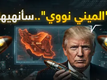 صواريخ العنقودي تمطر إسرائيل فهل يضرب ترمب إيران بـ“الميني نووي” قبل الانسحاب؟ سيناريو الرعب اقترب! - وكالة ستيب نيوز