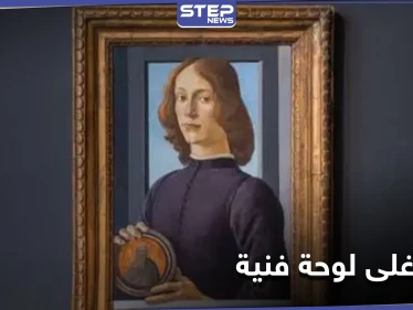 مخالفةً للتوقعات... بيع أغلى لوحة فنية بداية 2021 والمشتري مجهول