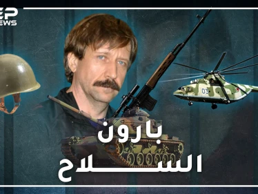 فيكتور بوت .. خدمة توصيل دبابات وصواريخ وترسانات أسلحة لأي مكان بالعالم.. خطأ واحد مع حزب الله أودى به!