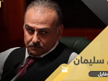 جمال سليمان ولد لعائلة فقيرة وتزوج لأول مرة من ممثلة شهيرة.. عمل بالنجارة حتى وصل للعالمية