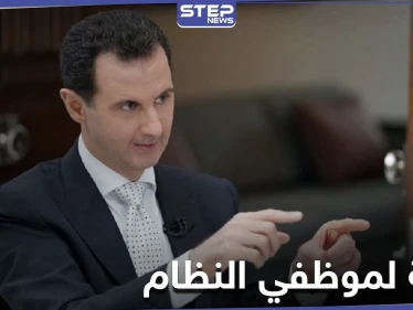 مقدرةً بـ 17 دولار... رأس النظام السوري يصدر مرسوماً تشريعياً بصرف منحة لمرةٍ واحدة