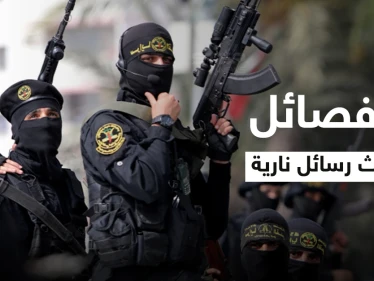 الفصائل الفلسطينية تُعلن "الجهوزية العالية" وتبعث برسائل نارية