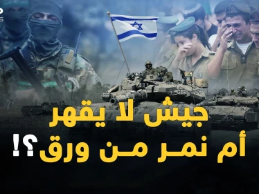 جيش لا يُقهر سقطَ أمام مئات الفلسطينيين..محاكاة لـ الاشتباك فلمن الغلبة؟!