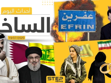 أهم أحداث سوريا والعالم- الأحد 19/07/2020