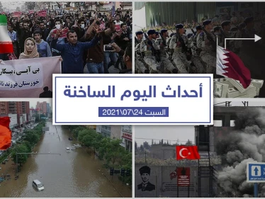 أهم أخبار اليوم في الوطن العربي والعالم- السبت 24/07/2021