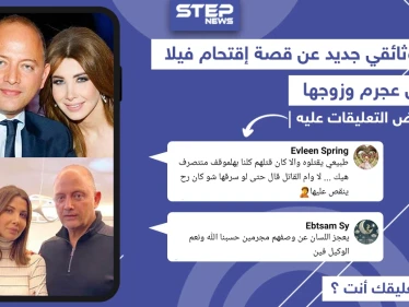 تعليقات بعض المتابعين بعد عرض وثائقي الرواية الكاملة عن حادثة اقتحام فيلا نانسي عجرم