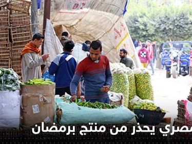 مع اقتراب رمضان.. خبير مصري يحذر من منتج يباع في الشهر الفضيل يسبب أمراضاً خطيرة