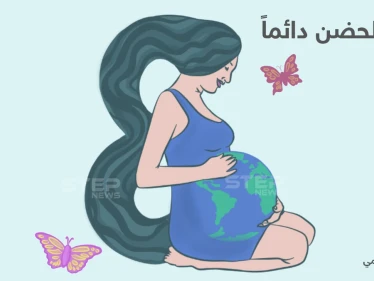 في يوم المرأة العالمي.. تحية لشريكة الحياة